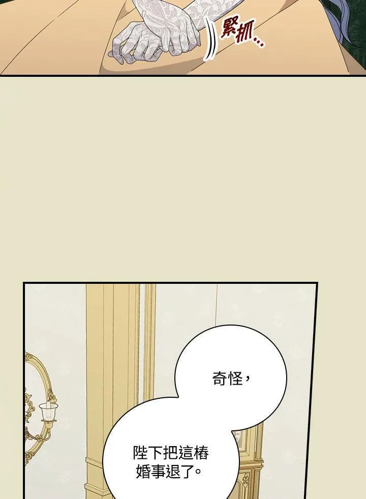 琉璃温室的公爵夫人漫画,第97话29图