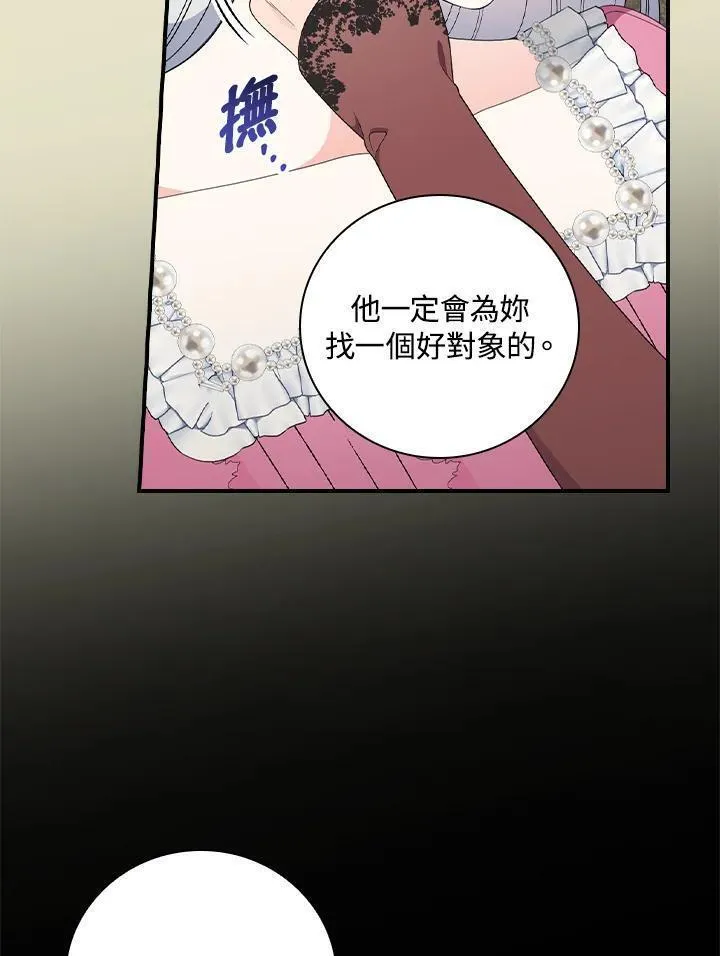 琉璃温室的公爵夫人漫画,第97话32图