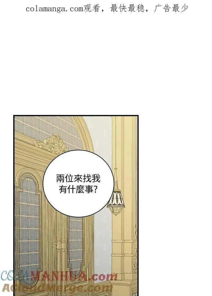 琉璃温室的公爵夫人漫画,第97话1图