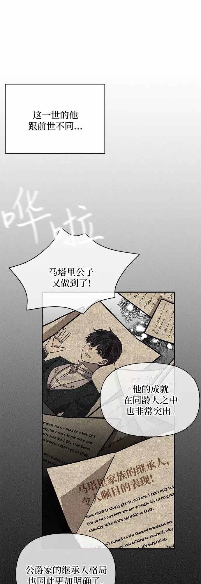 哦，亲爱的冤家漫画,第15话15图