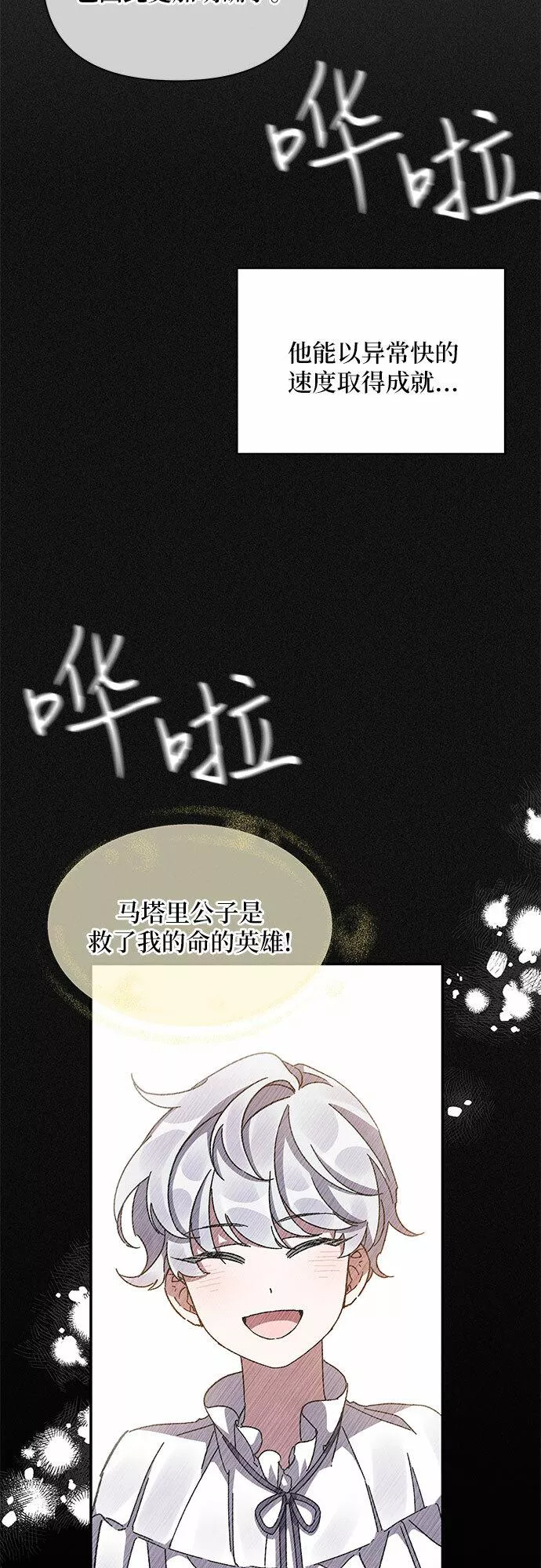 哦，亲爱的冤家漫画,第15话16图