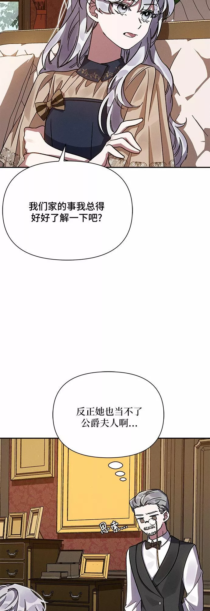 哦，亲爱的冤家漫画,第15话6图