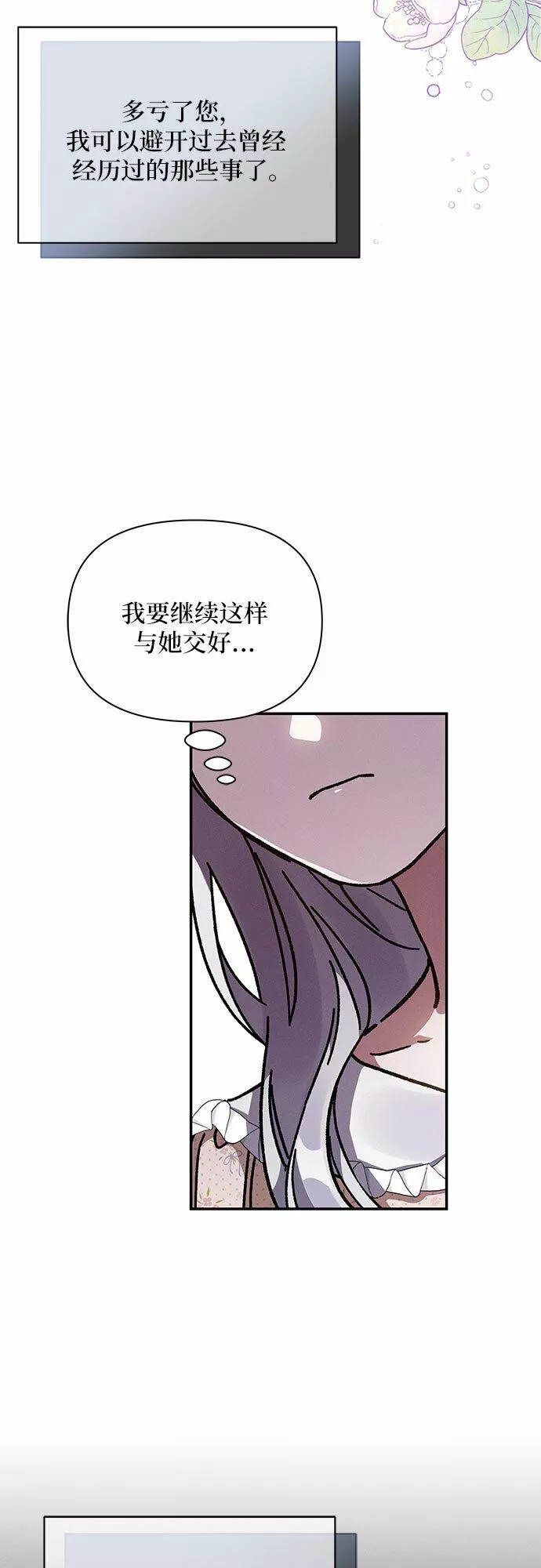 哦亲爱的达瓦里希漫画,第16话76图