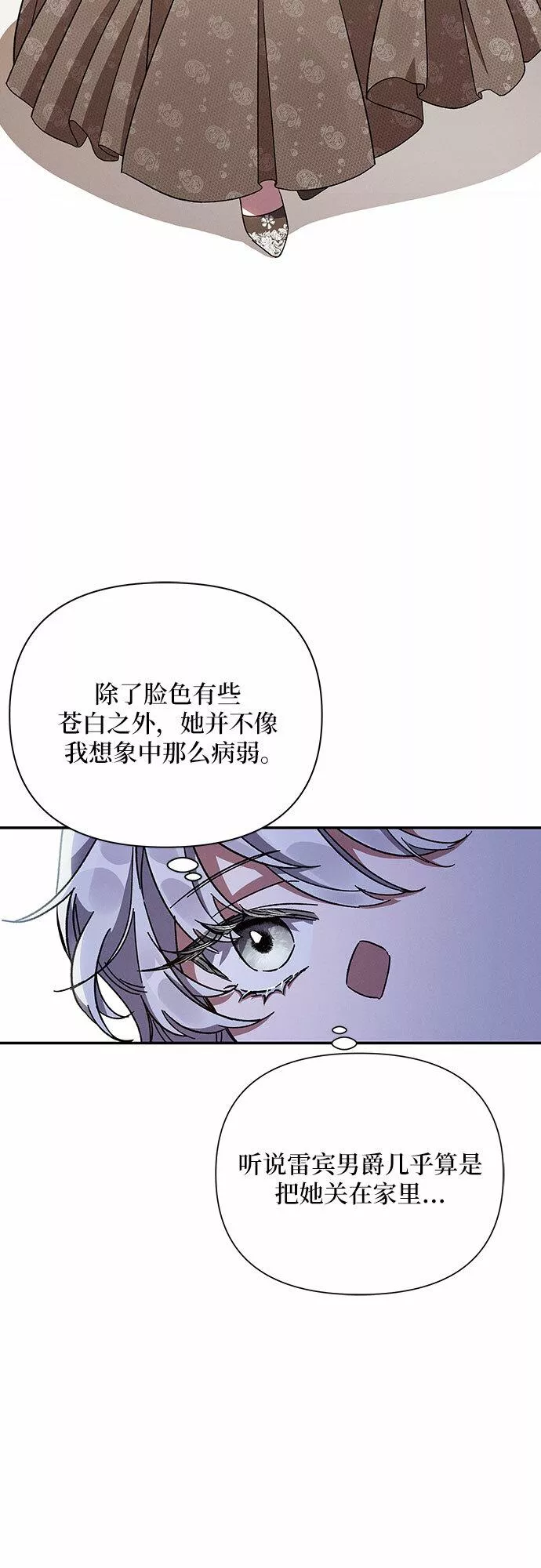 哦亲爱的达瓦里希漫画,第16话26图