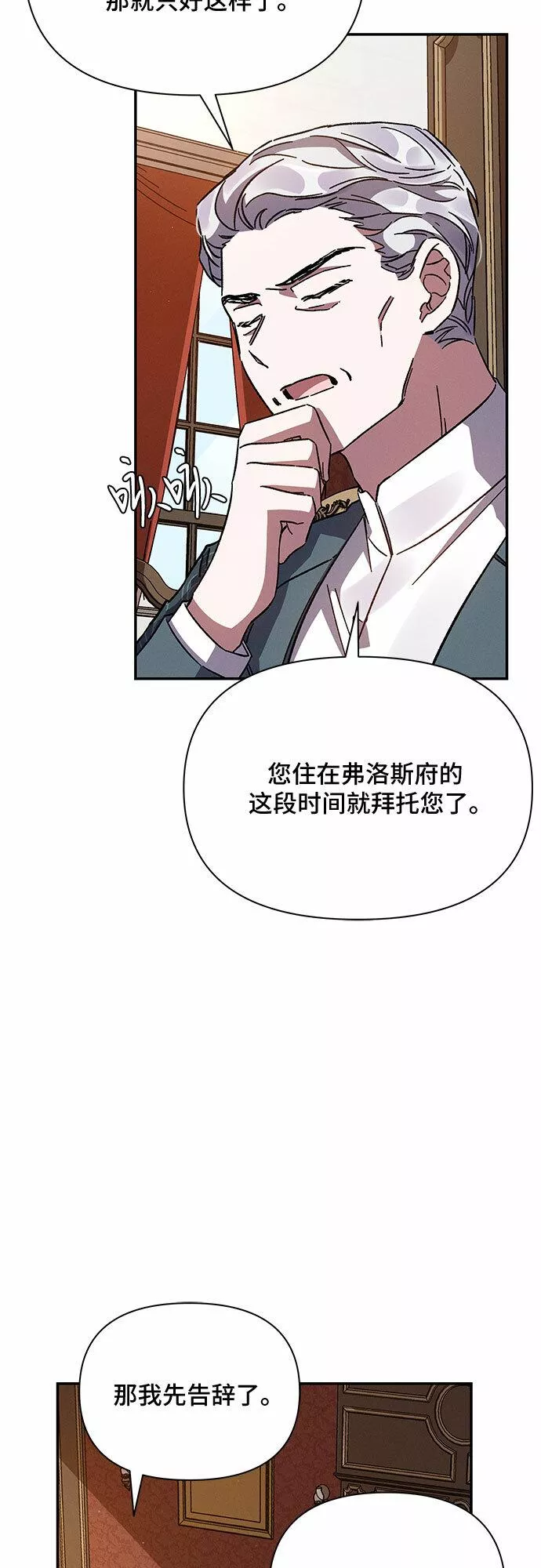 哦亲爱的达瓦里希漫画,第16话41图