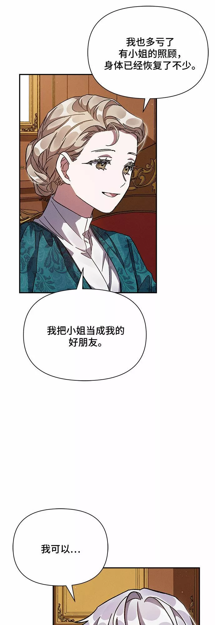 哦亲爱的达瓦里希漫画,第16话70图