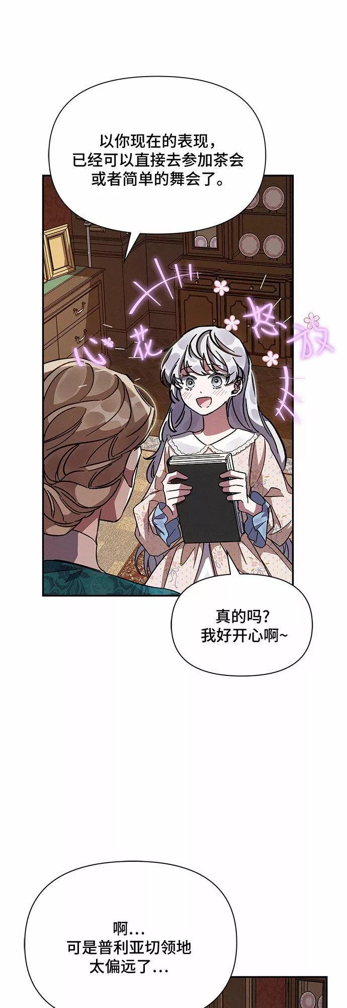 哦亲爱的达瓦里希漫画,第16话54图