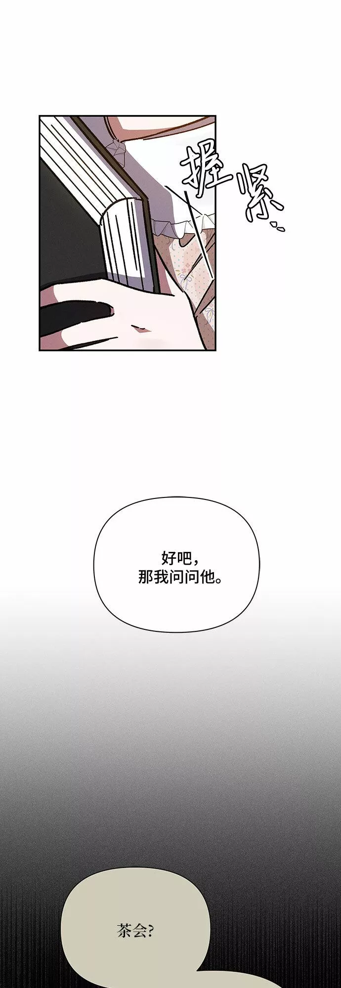 哦亲爱的达瓦里希漫画,第16话58图