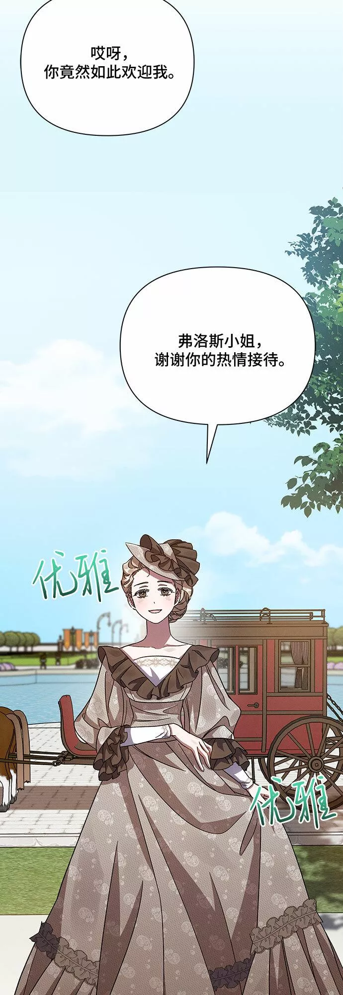 哦亲爱的达瓦里希漫画,第16话25图