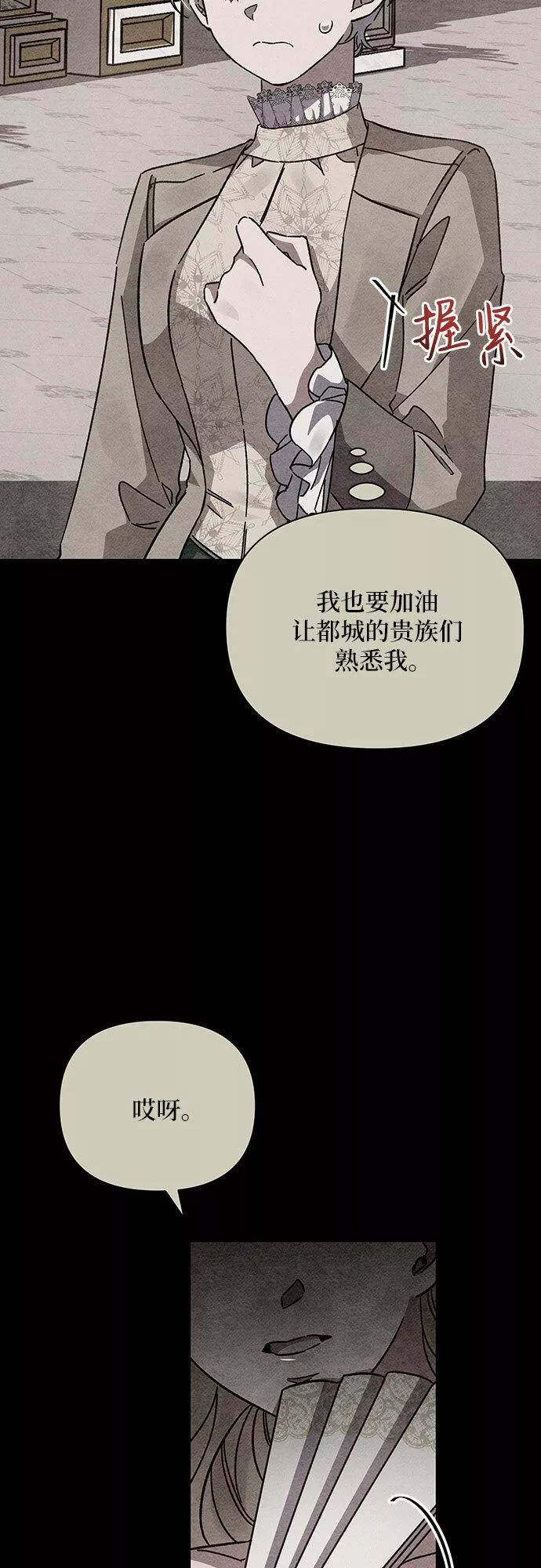 哦亲爱的达瓦里希漫画,第16话4图