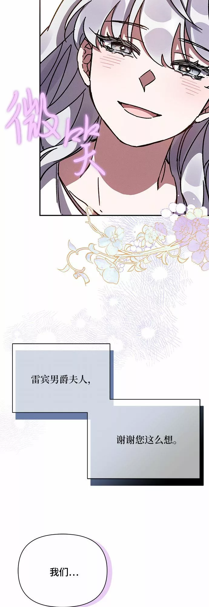 哦亲爱的达瓦里希漫画,第16话74图