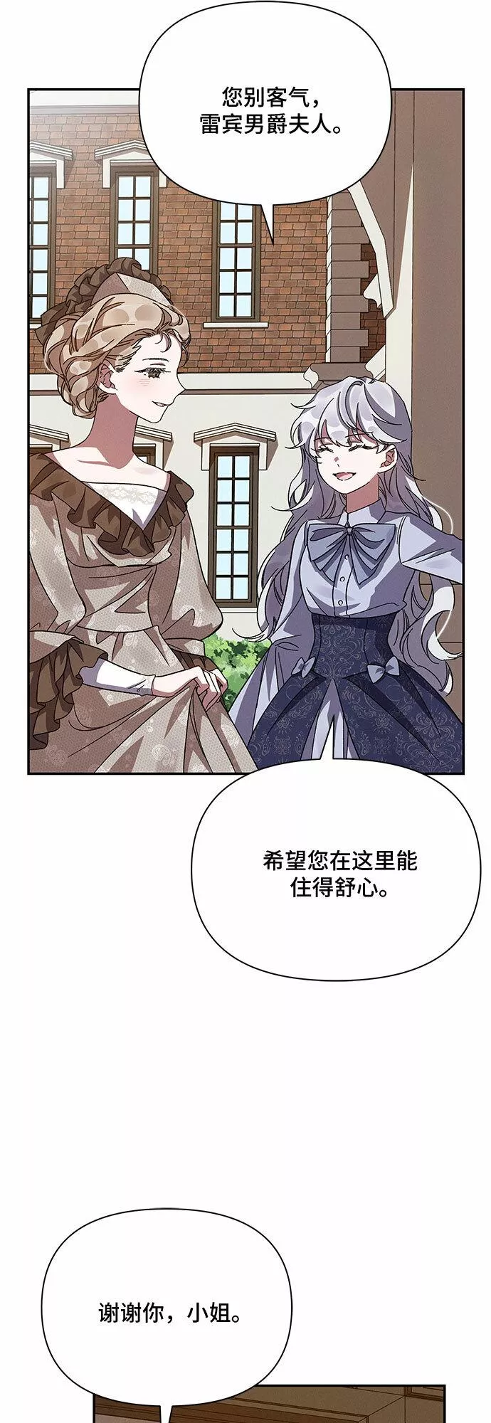 哦亲爱的达瓦里希漫画,第16话27图