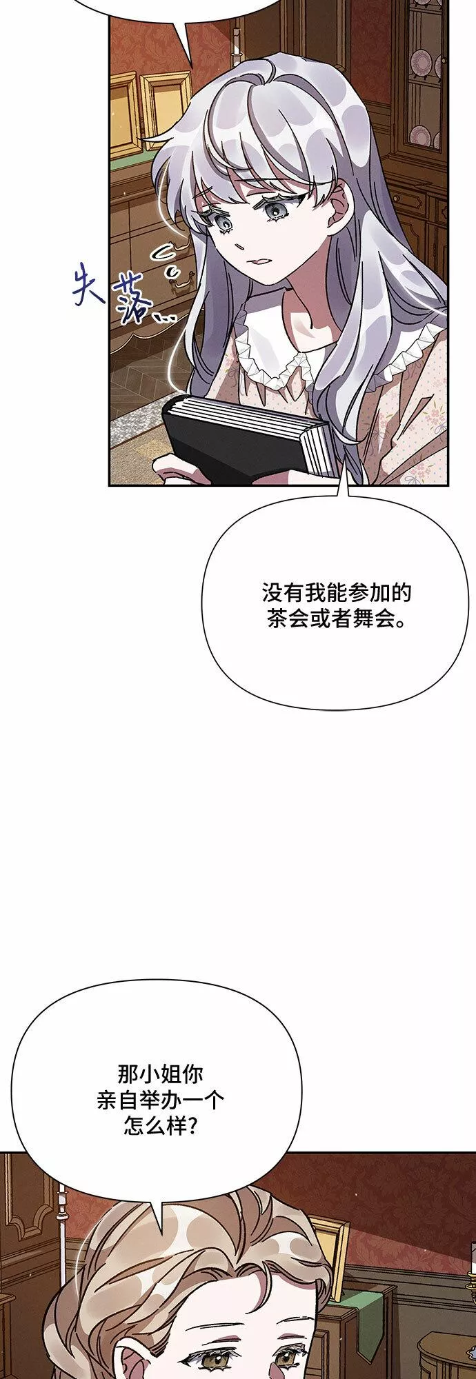 哦亲爱的达瓦里希漫画,第16话55图