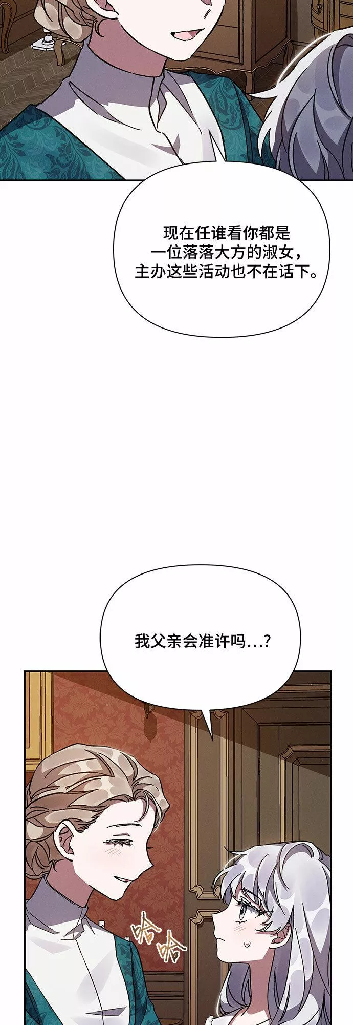 哦亲爱的达瓦里希漫画,第16话56图