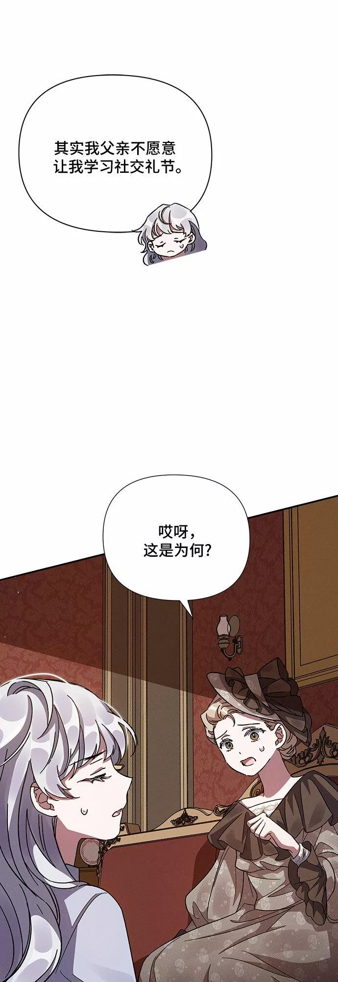 哦亲爱的达瓦里希漫画,第16话46图