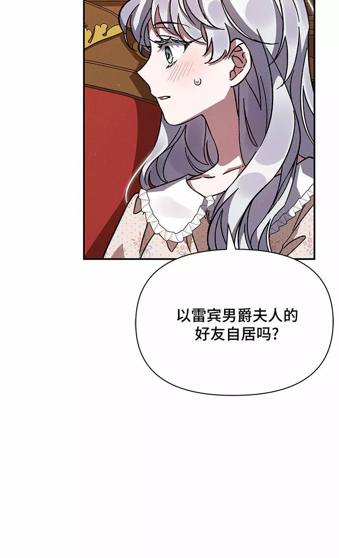 哦亲爱的达瓦里希漫画,第16话71图