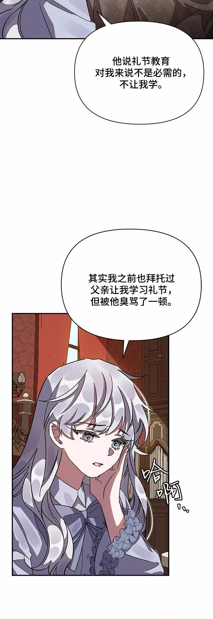 哦亲爱的达瓦里希漫画,第16话47图