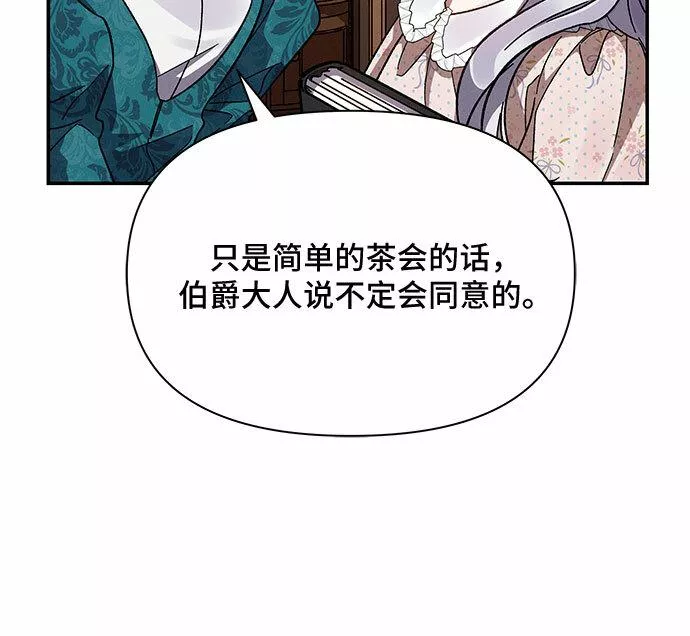 哦亲爱的达瓦里希漫画,第16话57图