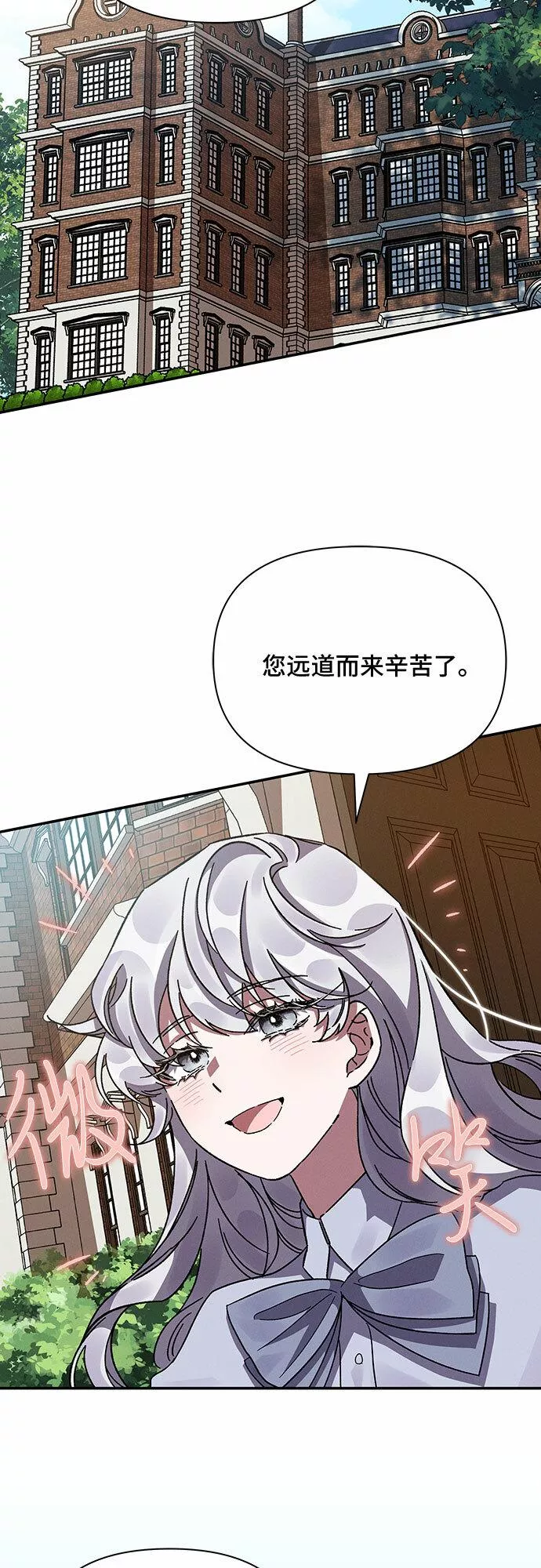 哦亲爱的达瓦里希漫画,第16话24图