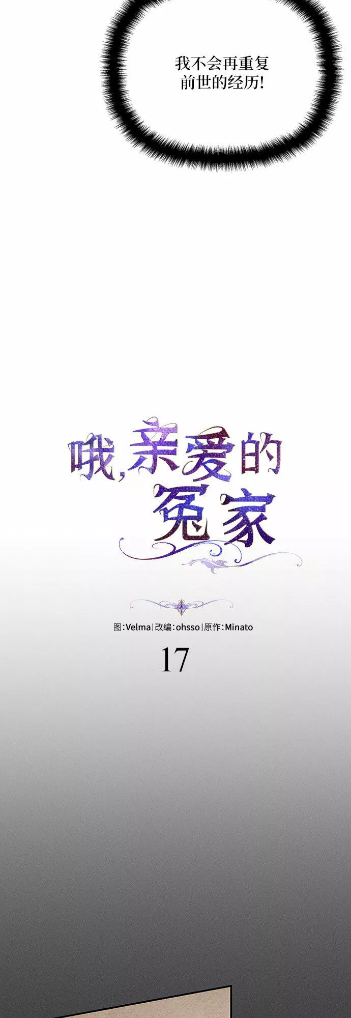 我亲爱的冤家结局漫画,第17话8图