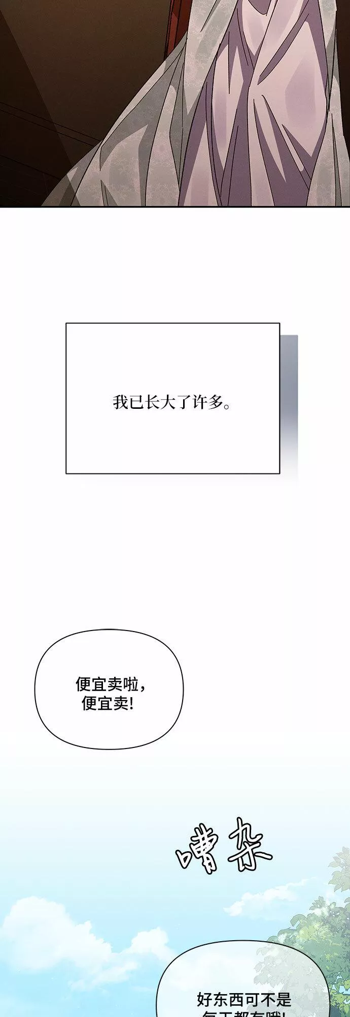 我亲爱的冤家结局漫画,第17话66图