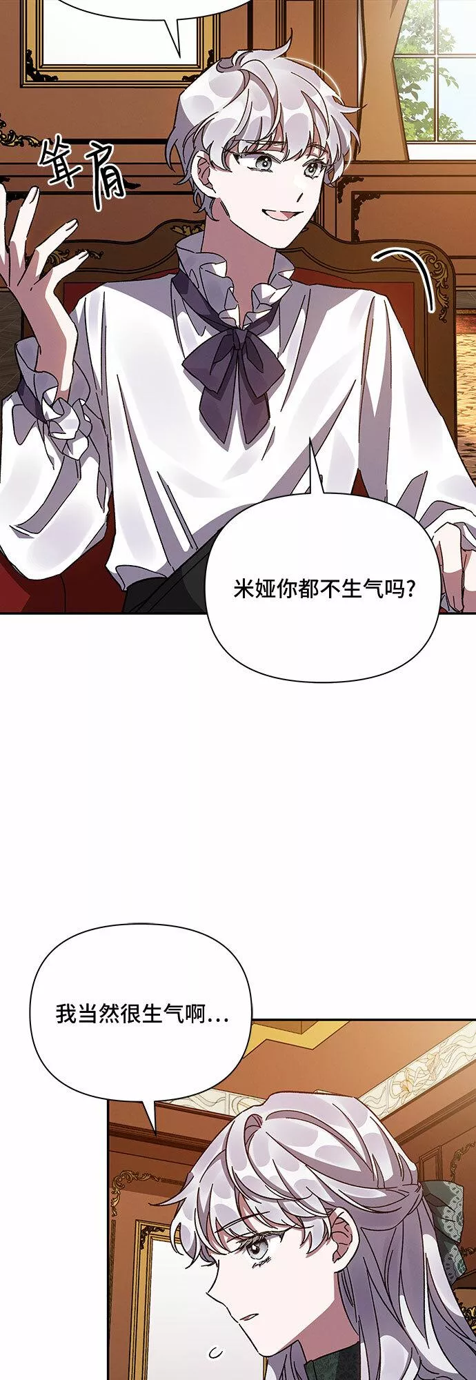 哦亲爱的英语怎么读漫画,第18话52图