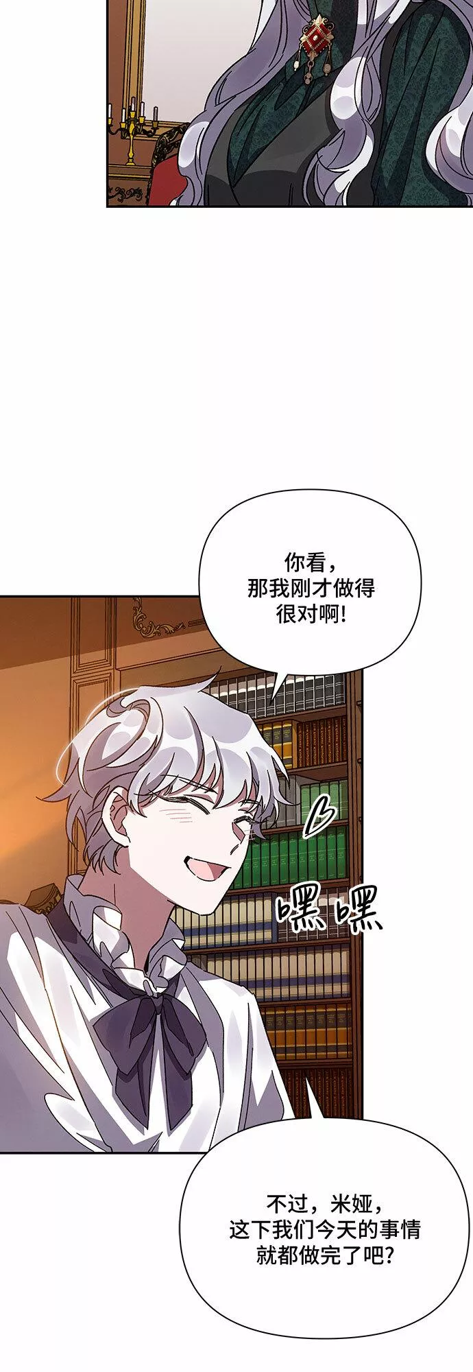 哦亲爱的英语怎么读漫画,第18话53图