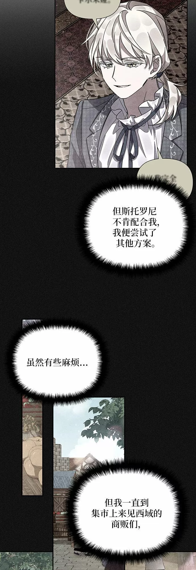 哦，亲爱的冤家漫画,第19话43图