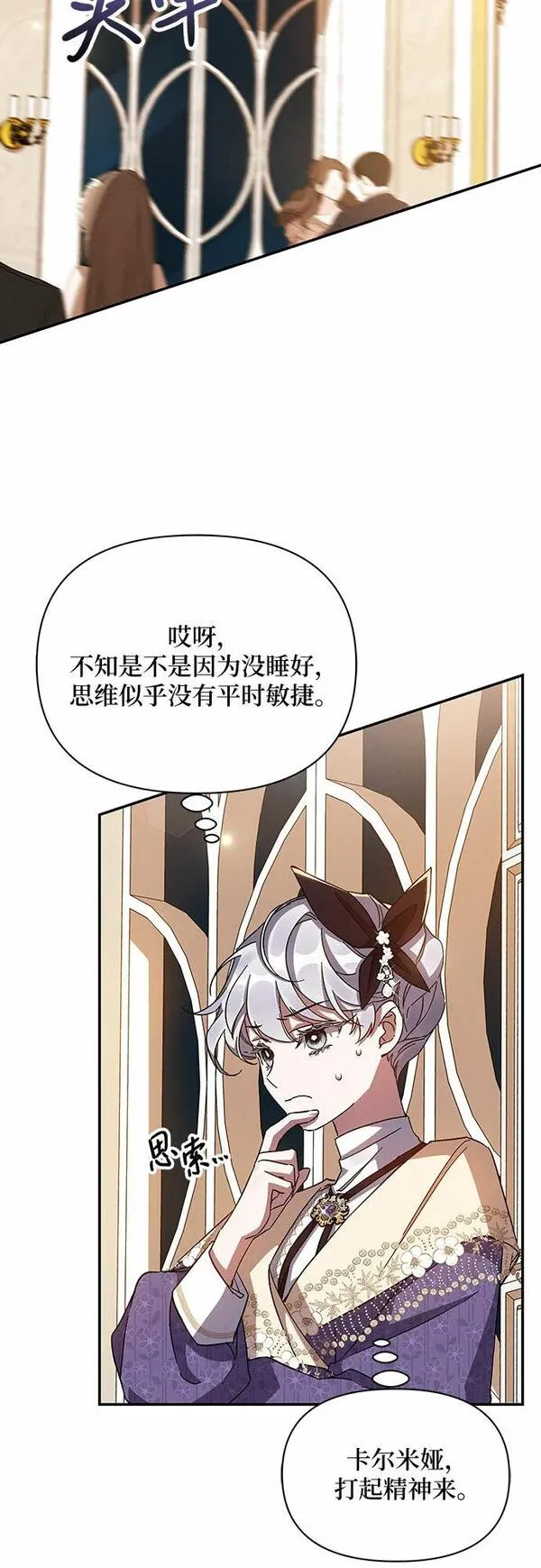 哦亲爱的朋友漫画,第28话2图