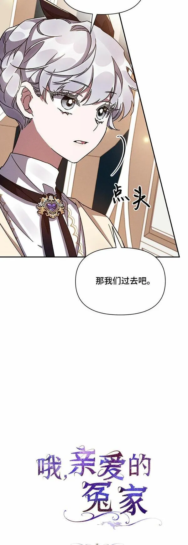 哦亲爱的朋友漫画,第28话14图