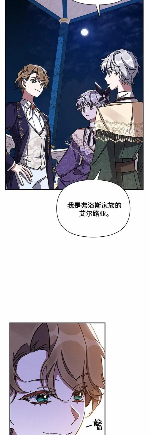 哦亲爱的朋友漫画,第28话30图