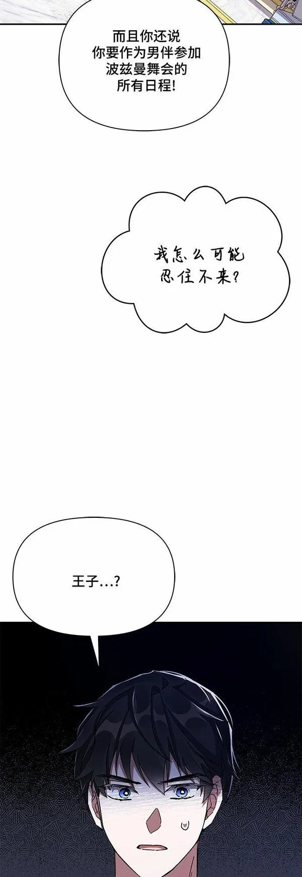 哦亲爱的朋友漫画,第28话62图