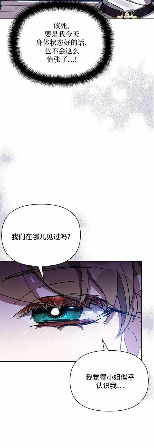 哦亲爱的朋友漫画,第28话37图