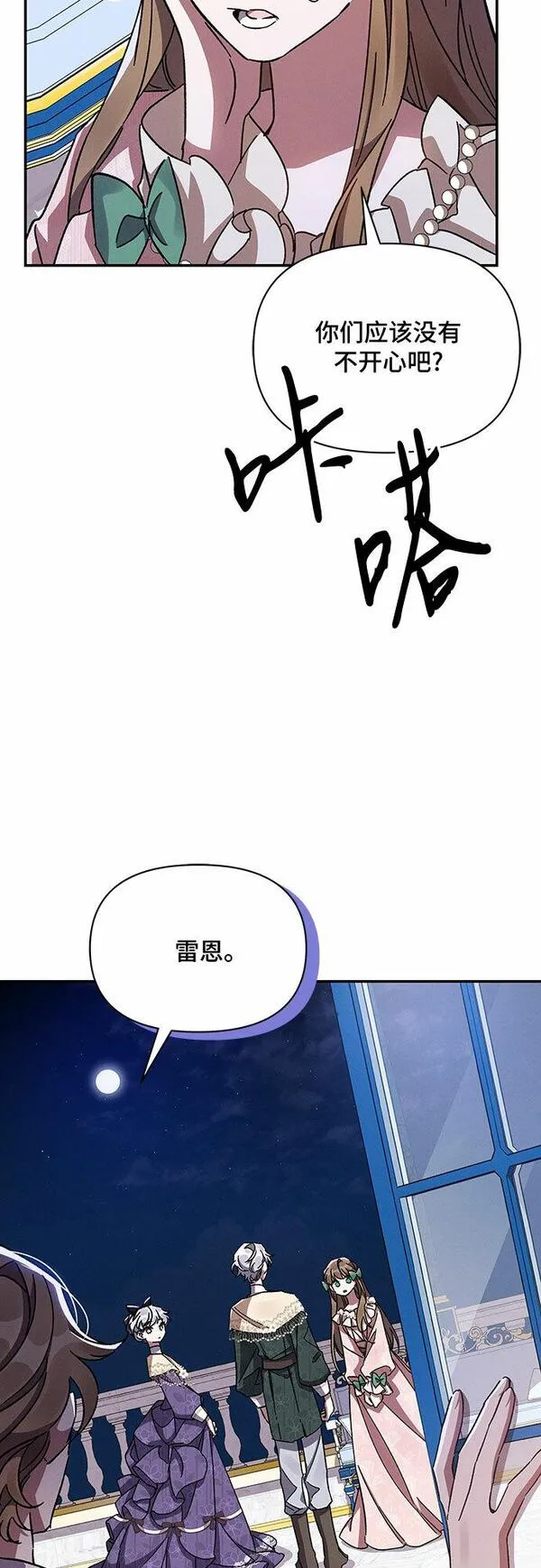 哦亲爱的朋友漫画,第28话26图