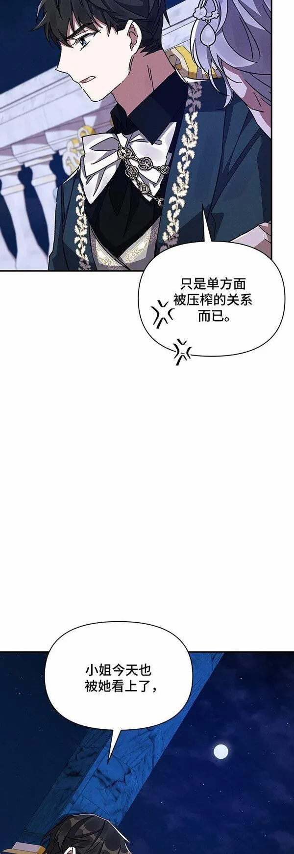 哦亲爱的国语版全集网盘漫画,第29话55图