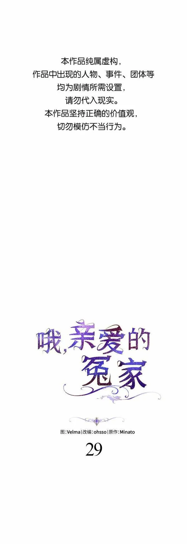 哦亲爱的国语版全集网盘漫画,第29话1图