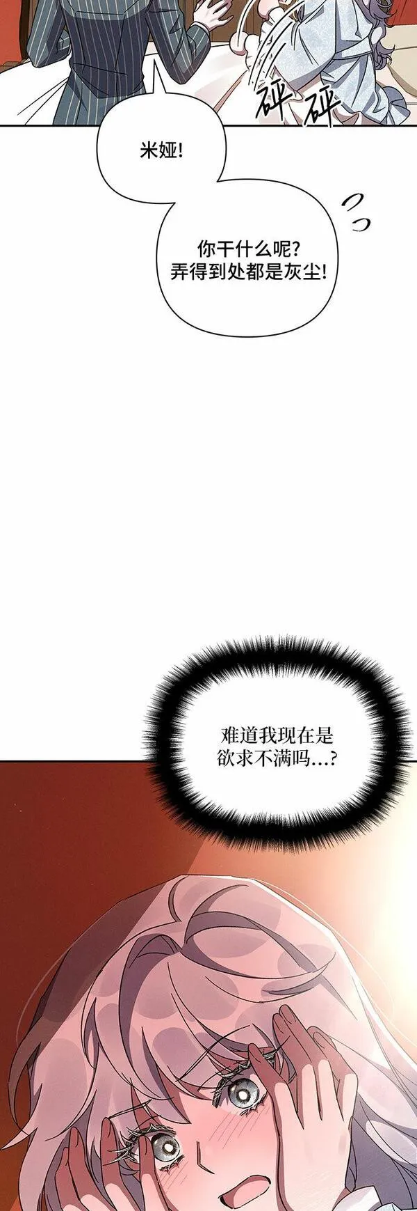 哦亲爱的英语怎么读漫画,第30话52图