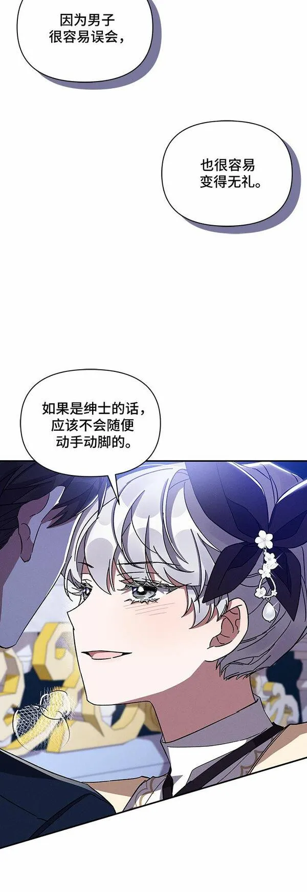 哦亲爱的英语怎么读漫画,第30话6图