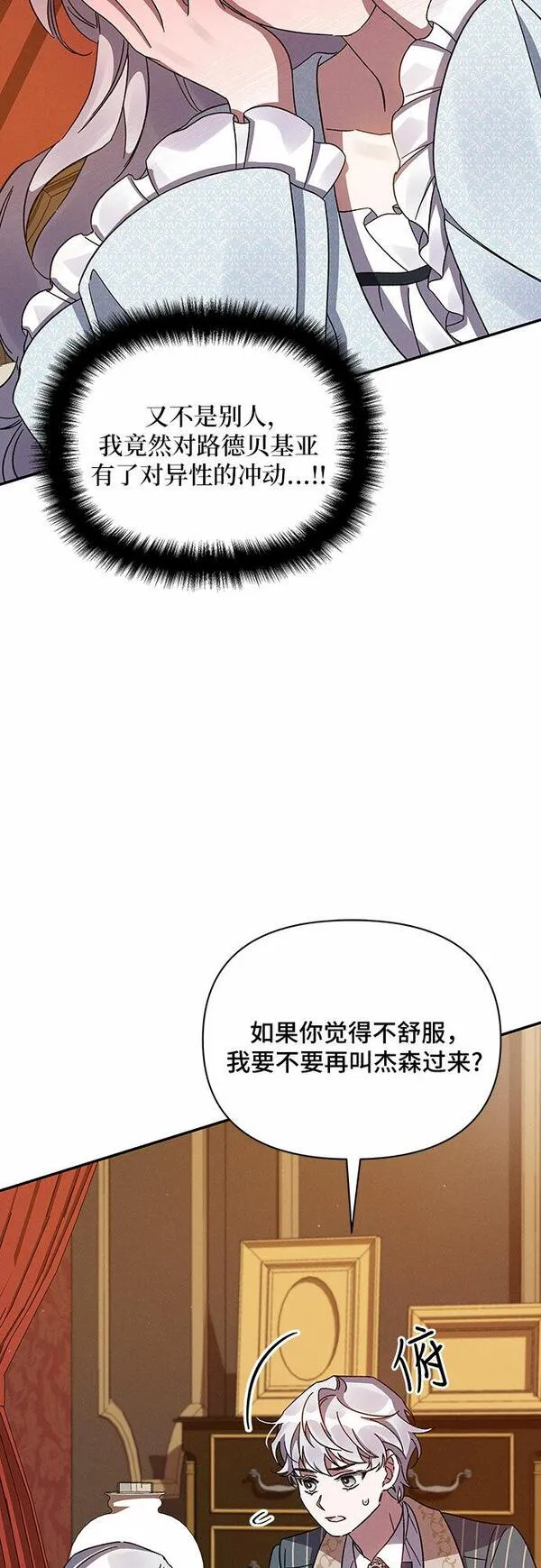 哦亲爱的英语怎么读漫画,第30话53图