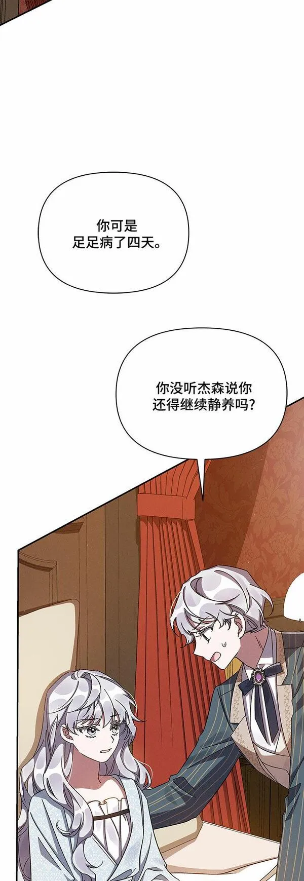 哦亲爱的英语怎么读漫画,第30话45图