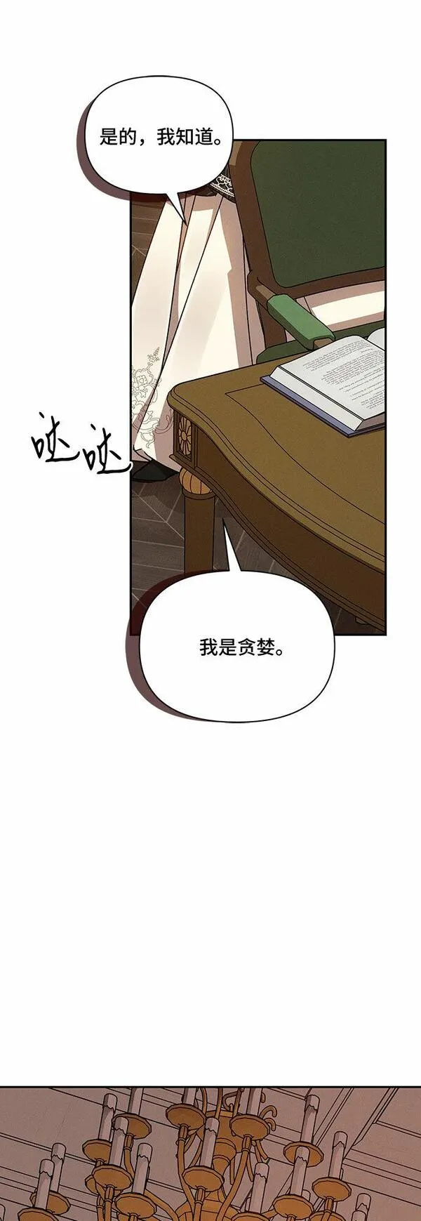 哦，亲爱的漫画,第32话9图