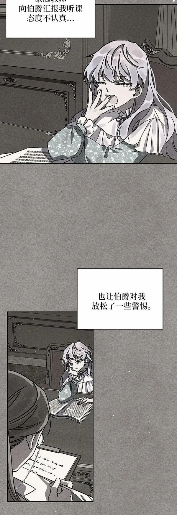 哦，亲爱的漫画,第32话69图