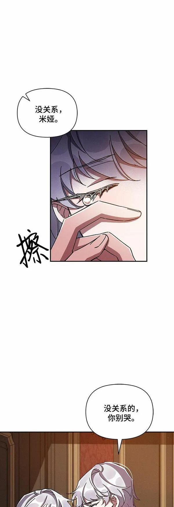 哦，亲爱的漫画,第32话45图