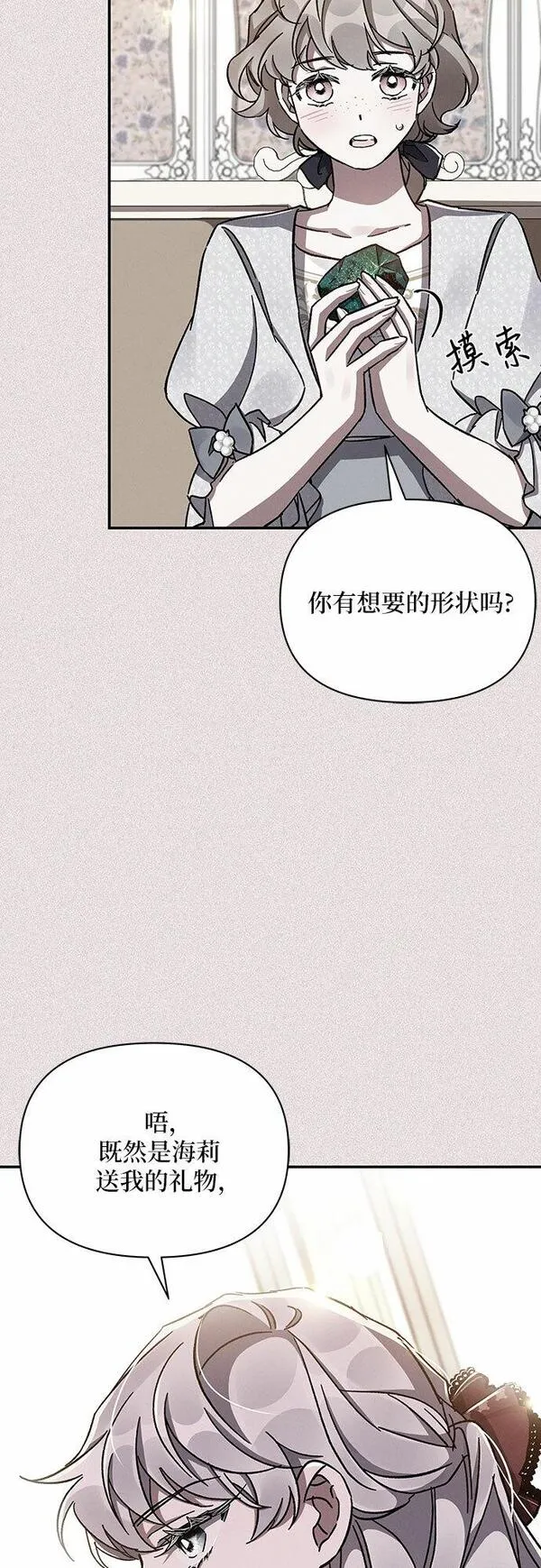 哦亲爱的朋友漫画,第36话49图