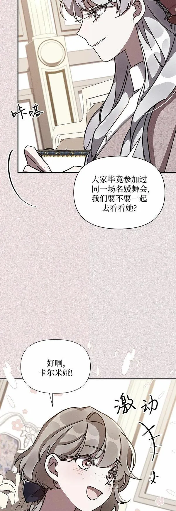 哦亲爱的朋友漫画,第36话64图