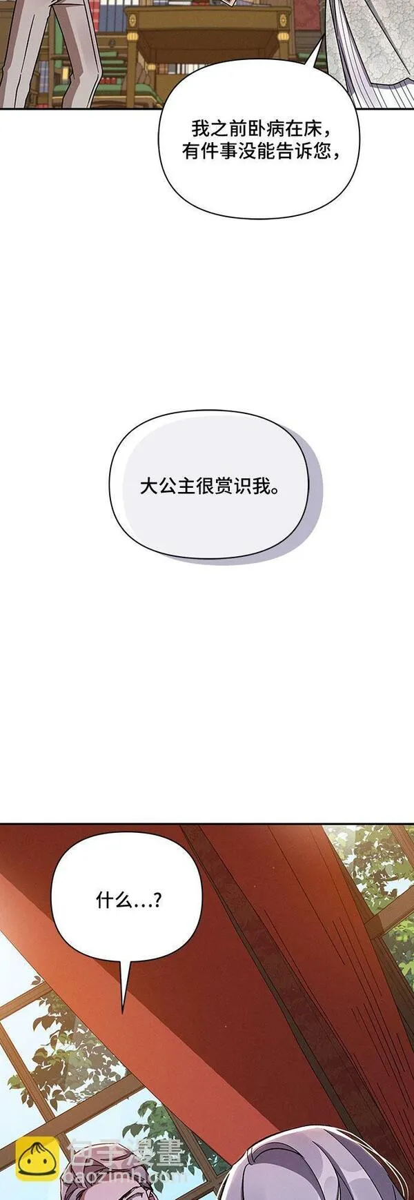 哦亲爱的国语版全集网盘漫画,第38话26图