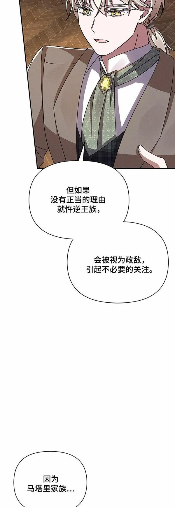 哦亲爱的国语版全集网盘漫画,第38话51图