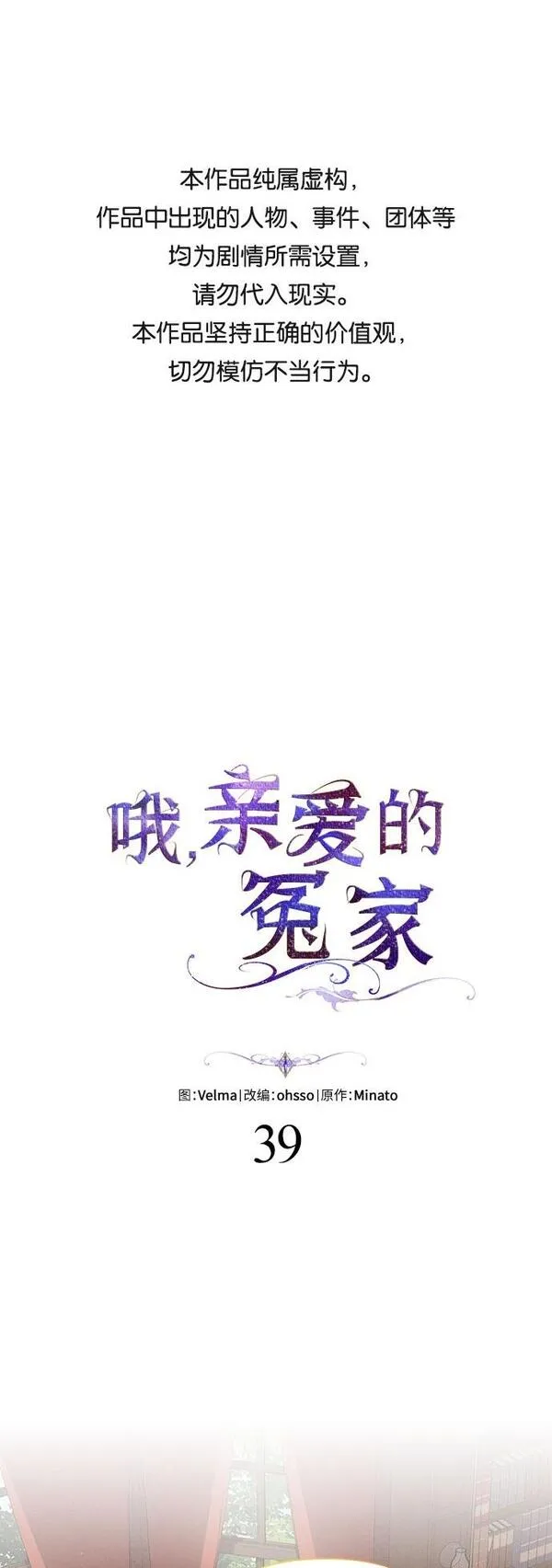 哦亲爱的国语版全集网盘漫画,第38话76图