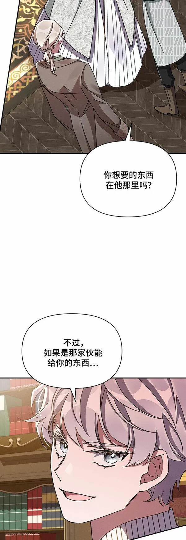 哦亲爱的国语版全集网盘漫画,第38话71图