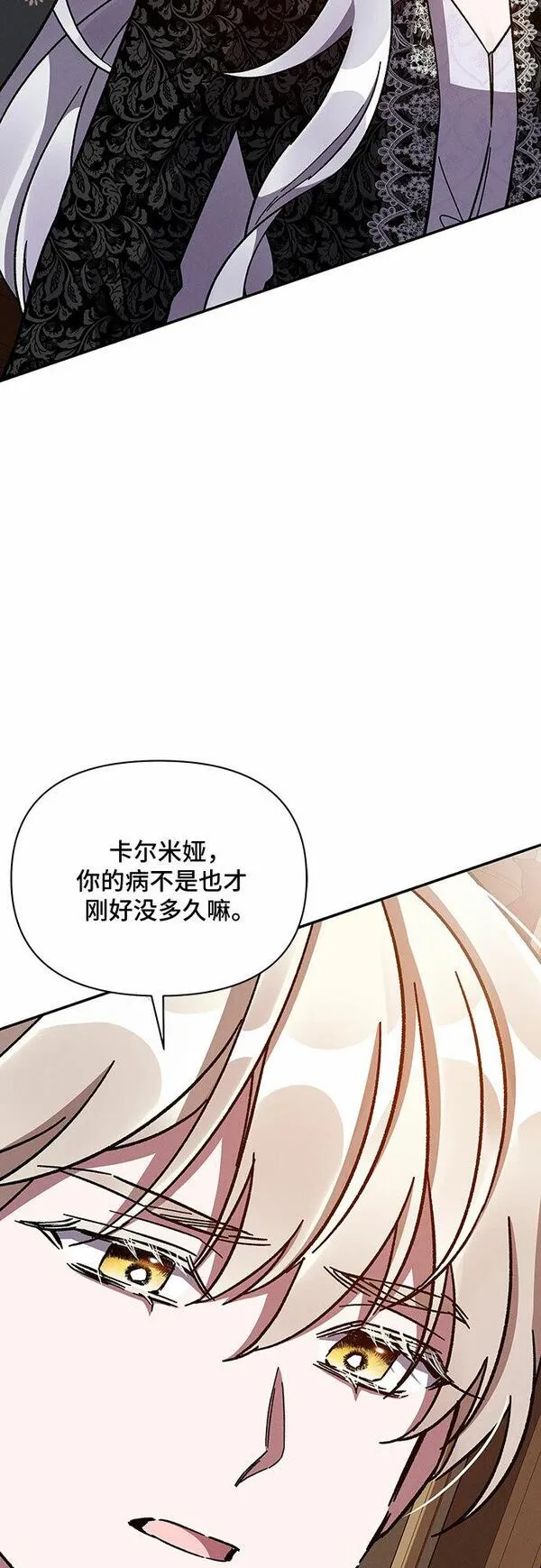 哦亲爱的公主病漫画,第40话5图